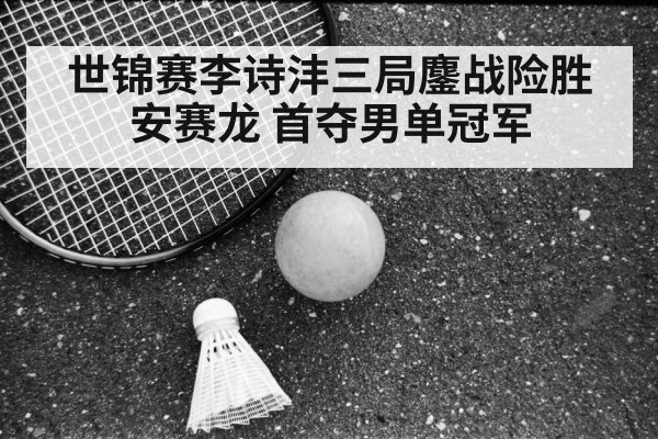badminton defense